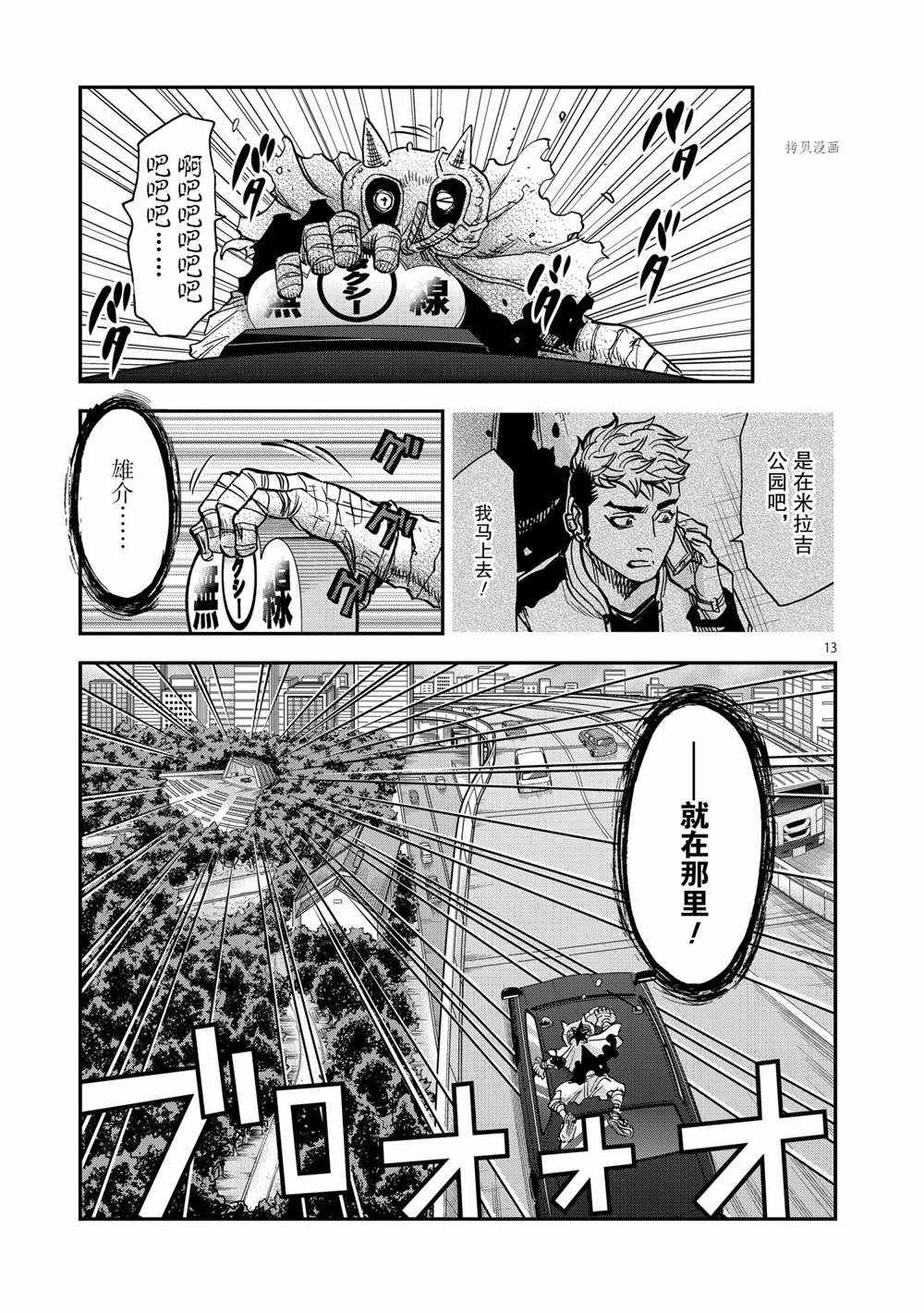 《假面骑士空我（假面超人空我）》漫画最新章节第84话 试看版免费下拉式在线观看章节第【13】张图片