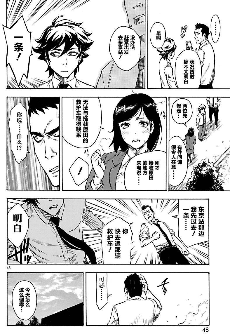 《假面骑士空我（假面超人空我）》漫画最新章节第1话免费下拉式在线观看章节第【46】张图片
