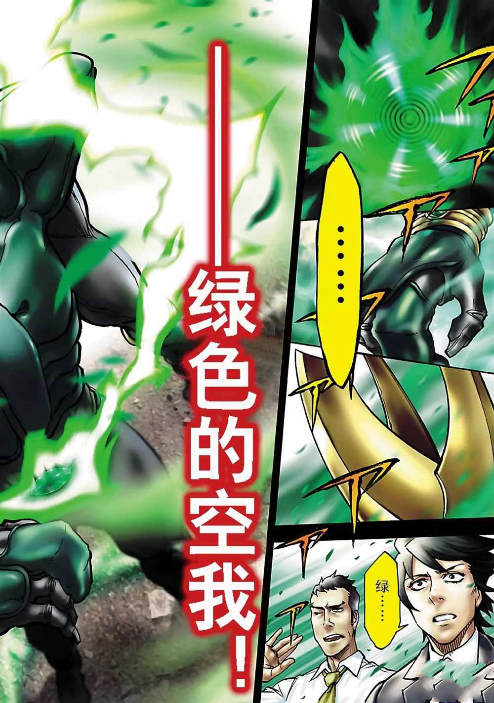 《假面骑士空我（假面超人空我）》漫画最新章节第18话 试看版免费下拉式在线观看章节第【30】张图片