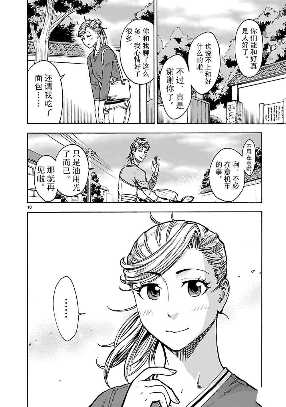 《假面骑士空我（假面超人空我）》漫画最新章节第24话 试看版免费下拉式在线观看章节第【10】张图片