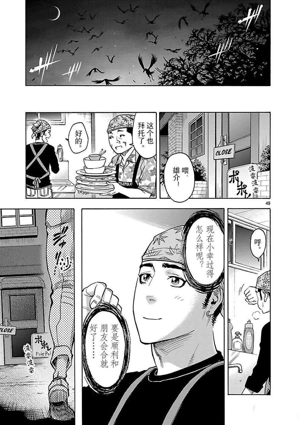 《假面骑士空我（假面超人空我）》漫画最新章节第43话 试看版免费下拉式在线观看章节第【49】张图片