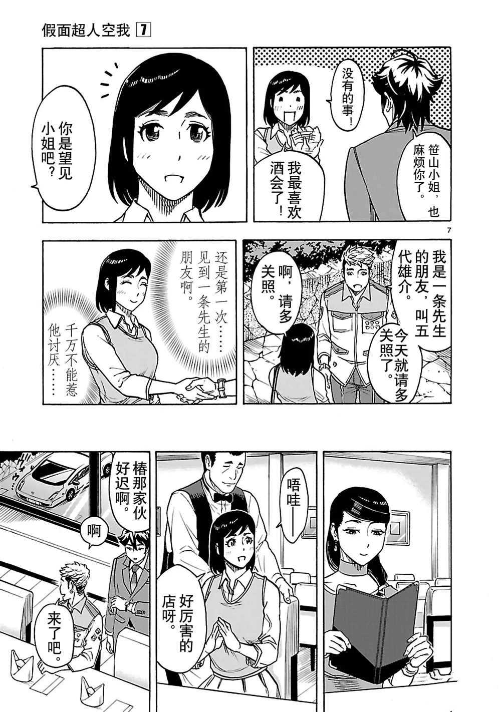 《假面骑士空我（假面超人空我）》漫画最新章节第29话 试看版免费下拉式在线观看章节第【7】张图片