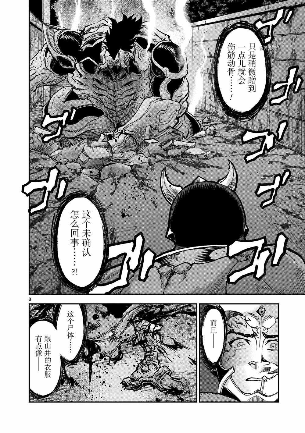 《假面骑士空我（假面超人空我）》漫画最新章节第83话 试看版免费下拉式在线观看章节第【8】张图片