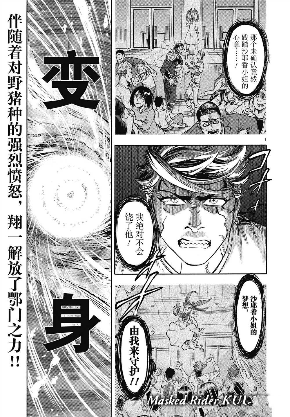 《假面骑士空我（假面超人空我）》漫画最新章节第60话 试看版免费下拉式在线观看章节第【1】张图片