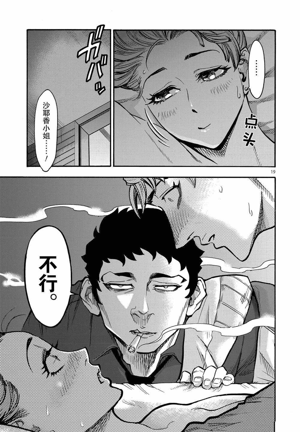《假面骑士空我（假面超人空我）》漫画最新章节第67话 试看版免费下拉式在线观看章节第【19】张图片
