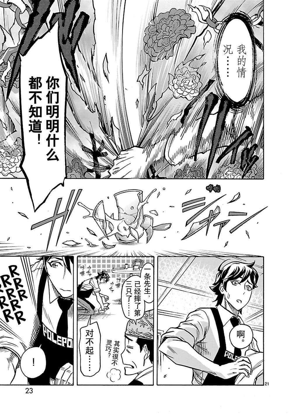 《假面骑士空我（假面超人空我）》漫画最新章节第32话 试看版免费下拉式在线观看章节第【24】张图片