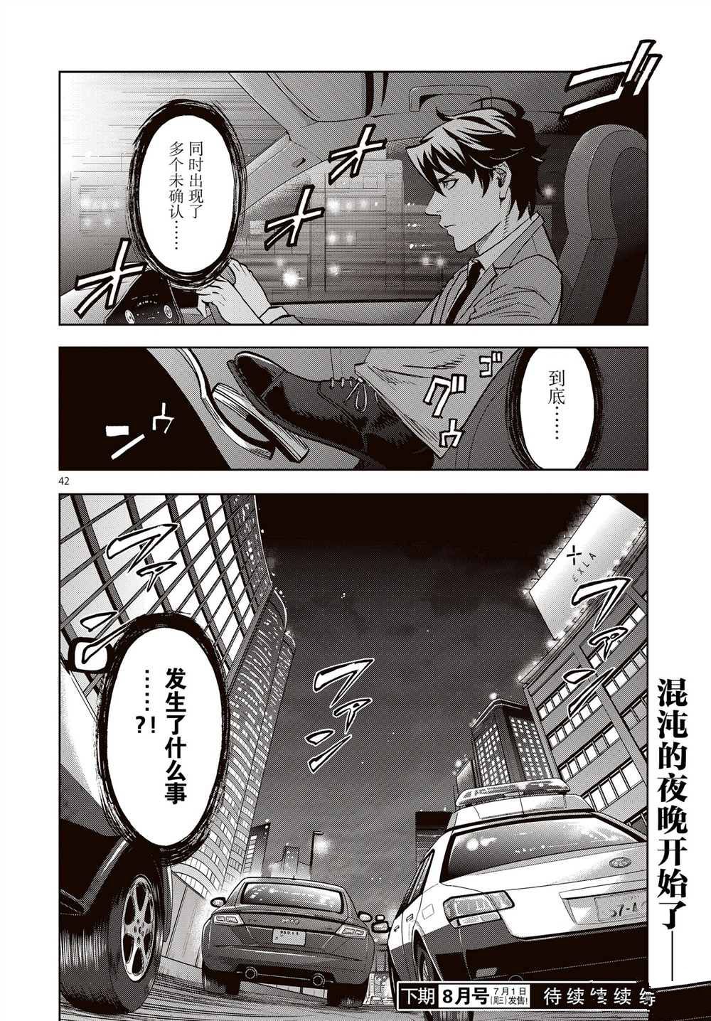 《假面骑士空我（假面超人空我）》漫画最新章节第65话 试看版免费下拉式在线观看章节第【42】张图片