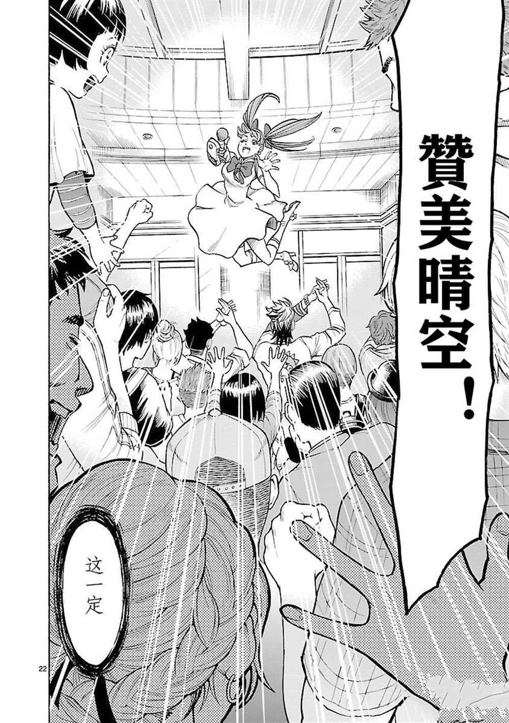 《假面骑士空我（假面超人空我）》漫画最新章节第59话 试看版免费下拉式在线观看章节第【22】张图片