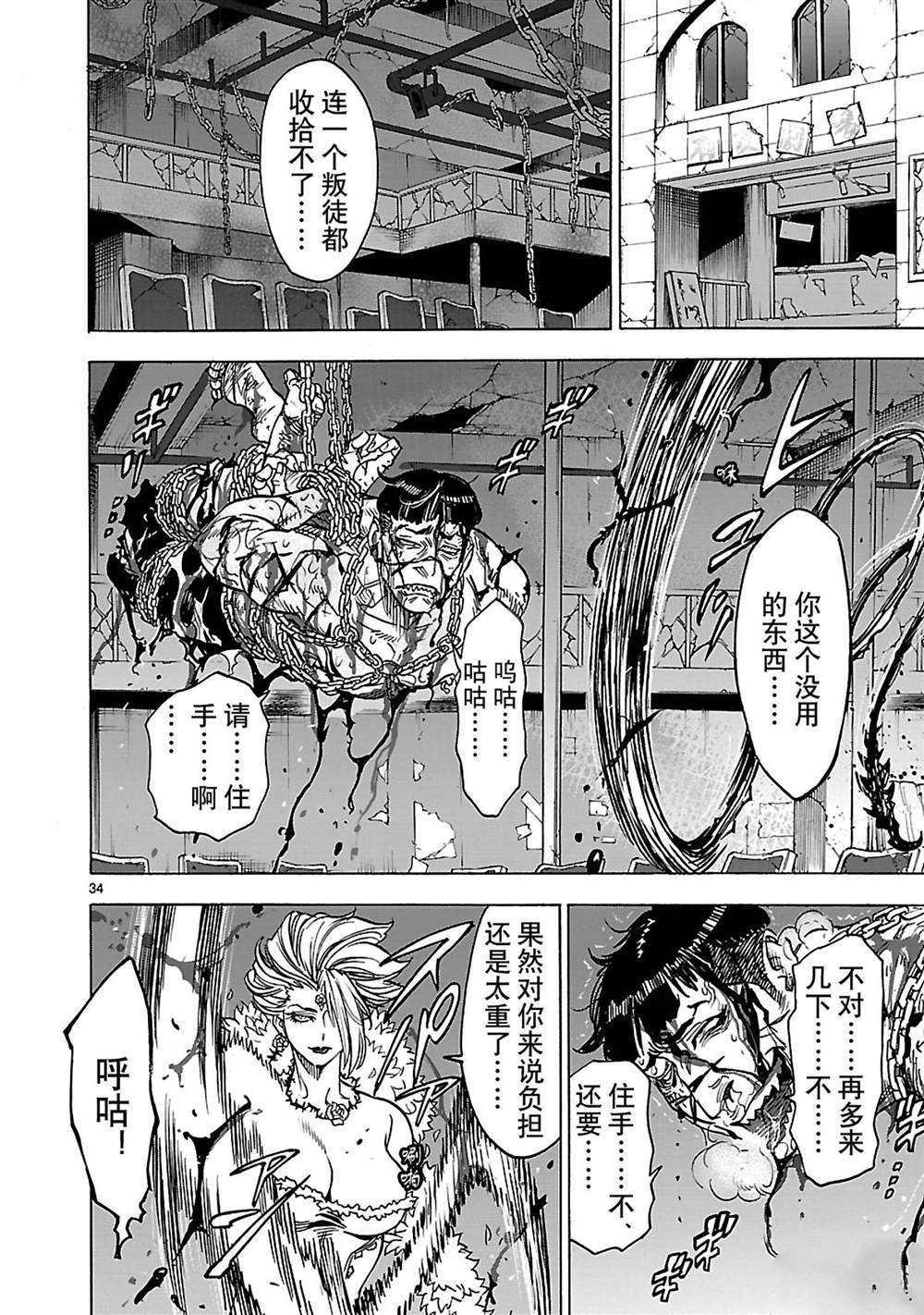 《假面骑士空我（假面超人空我）》漫画最新章节第38话 试看版免费下拉式在线观看章节第【34】张图片