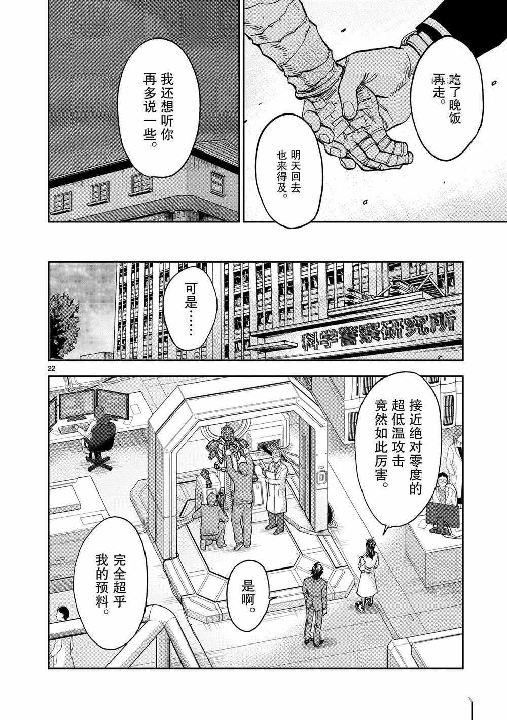 《假面骑士空我（假面超人空我）》漫画最新章节第83话 试看版免费下拉式在线观看章节第【22】张图片