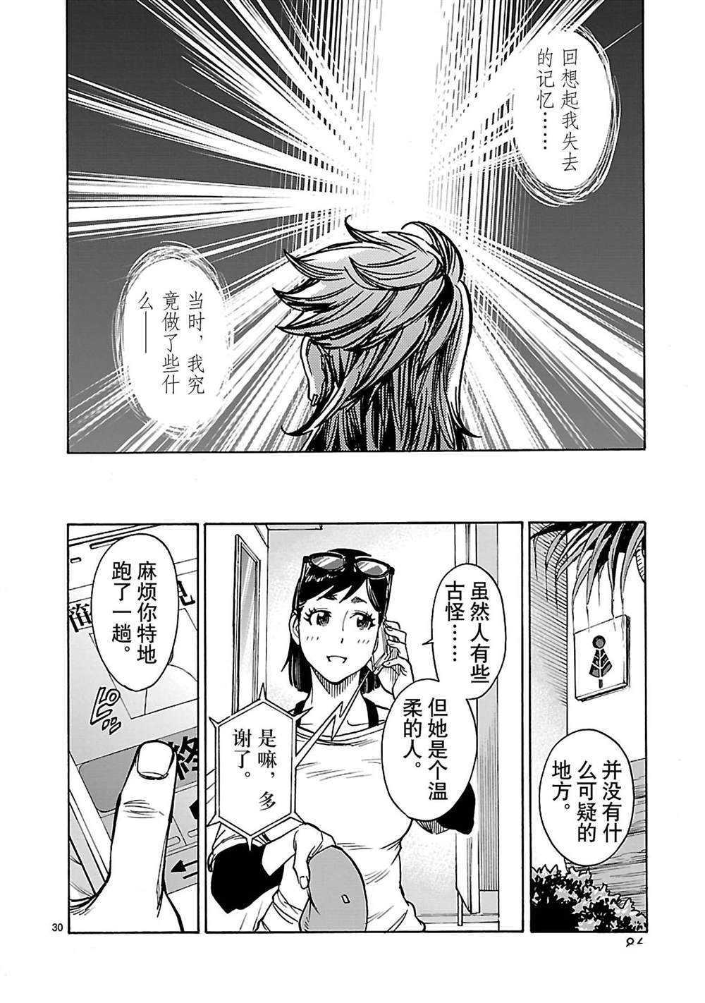 《假面骑士空我（假面超人空我）》漫画最新章节第38话 试看版免费下拉式在线观看章节第【30】张图片