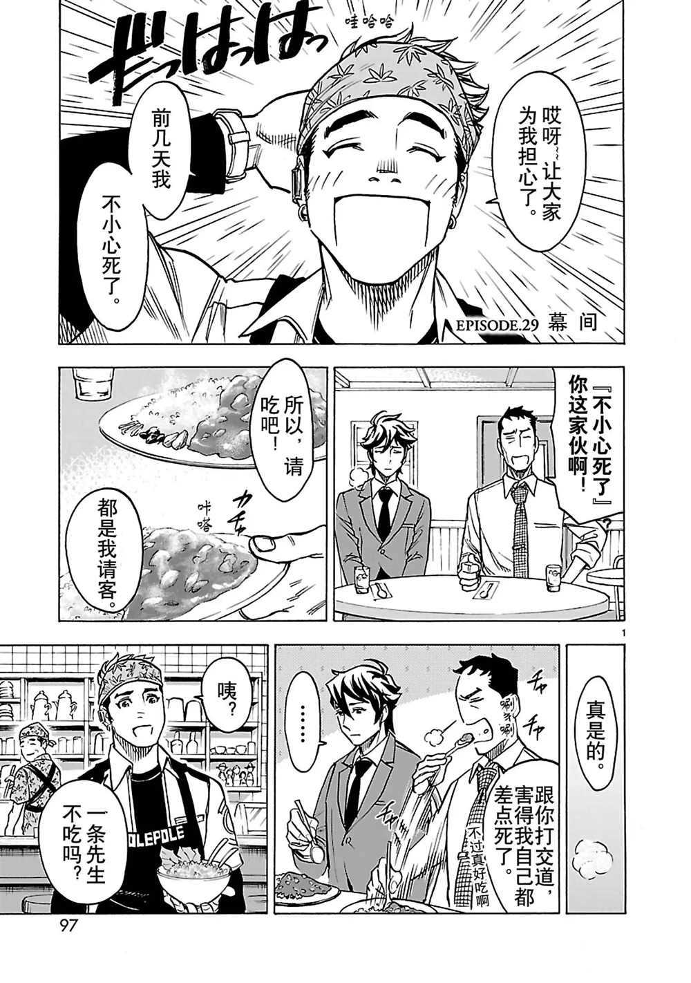 《假面骑士空我（假面超人空我）》漫画最新章节第29话 试看版免费下拉式在线观看章节第【1】张图片