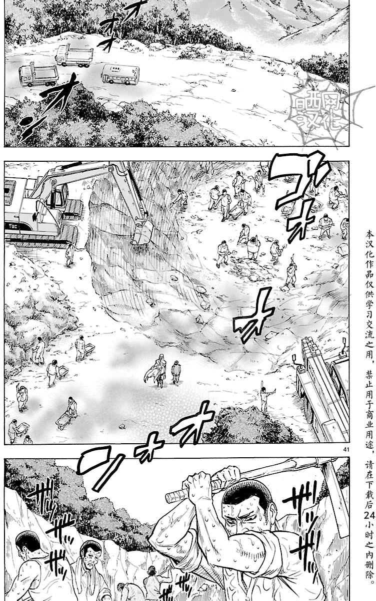 《假面骑士空我（假面超人空我）》漫画最新章节第11话免费下拉式在线观看章节第【41】张图片