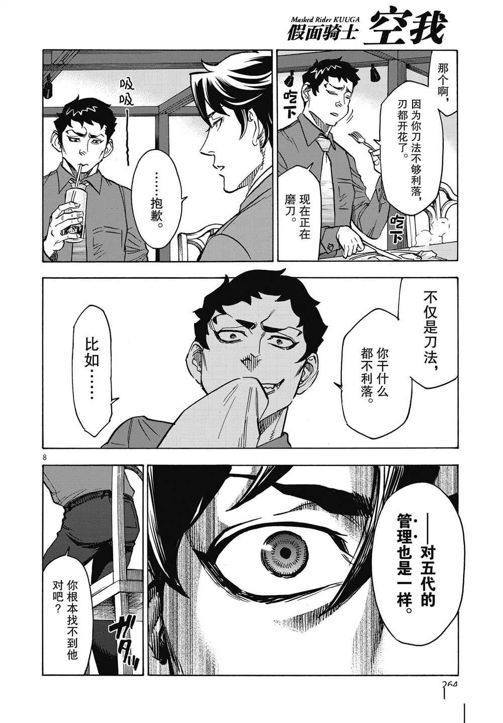 《假面骑士空我（假面超人空我）》漫画最新章节第61话免费下拉式在线观看章节第【8】张图片