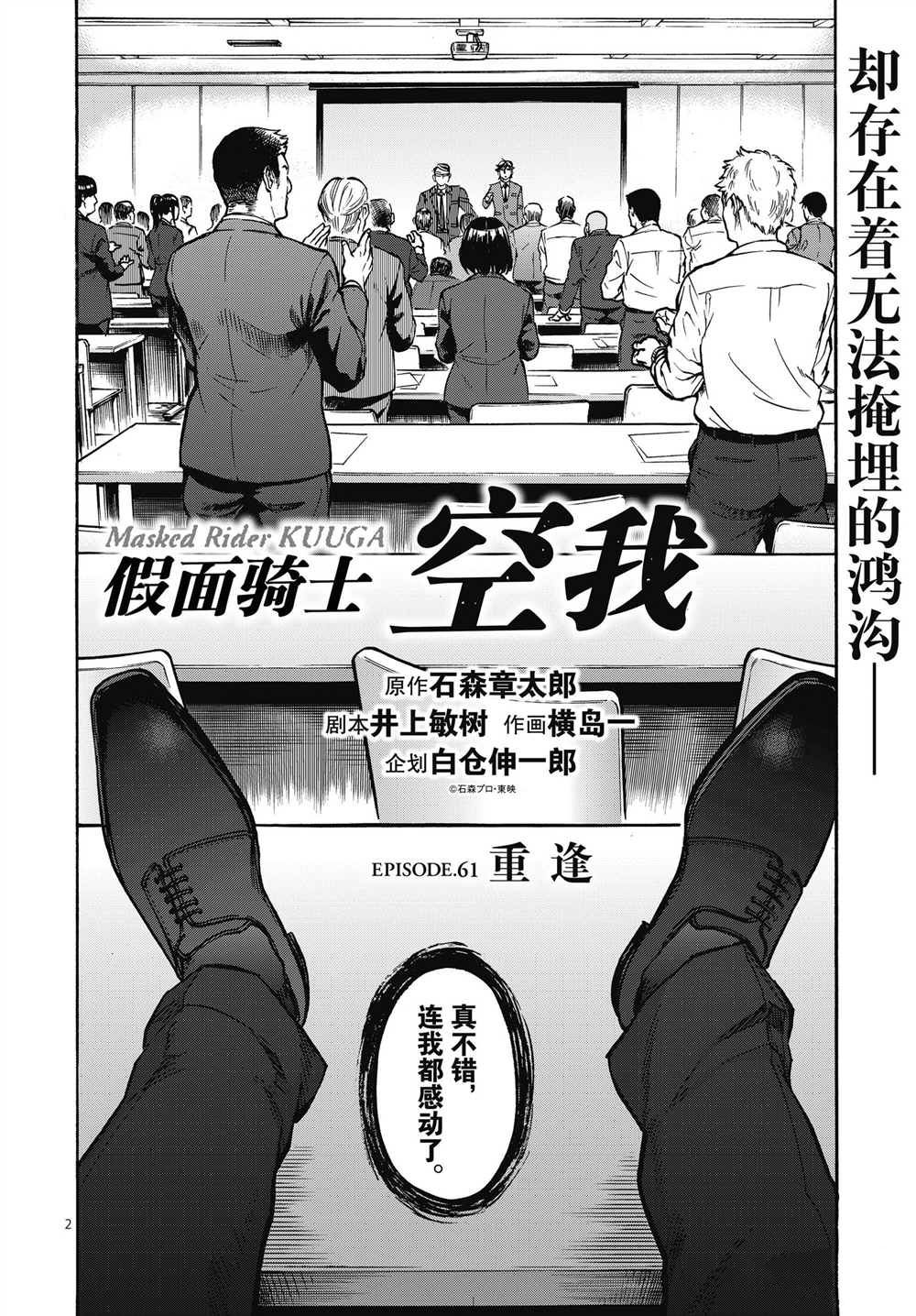 《假面骑士空我（假面超人空我）》漫画最新章节第61话免费下拉式在线观看章节第【2】张图片