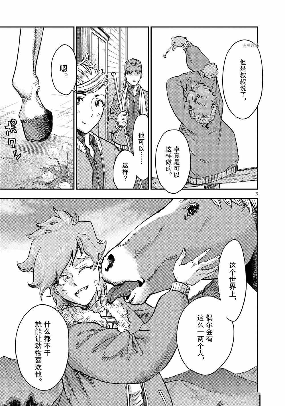 《假面骑士空我（假面超人空我）》漫画最新章节第87话 试看版免费下拉式在线观看章节第【3】张图片