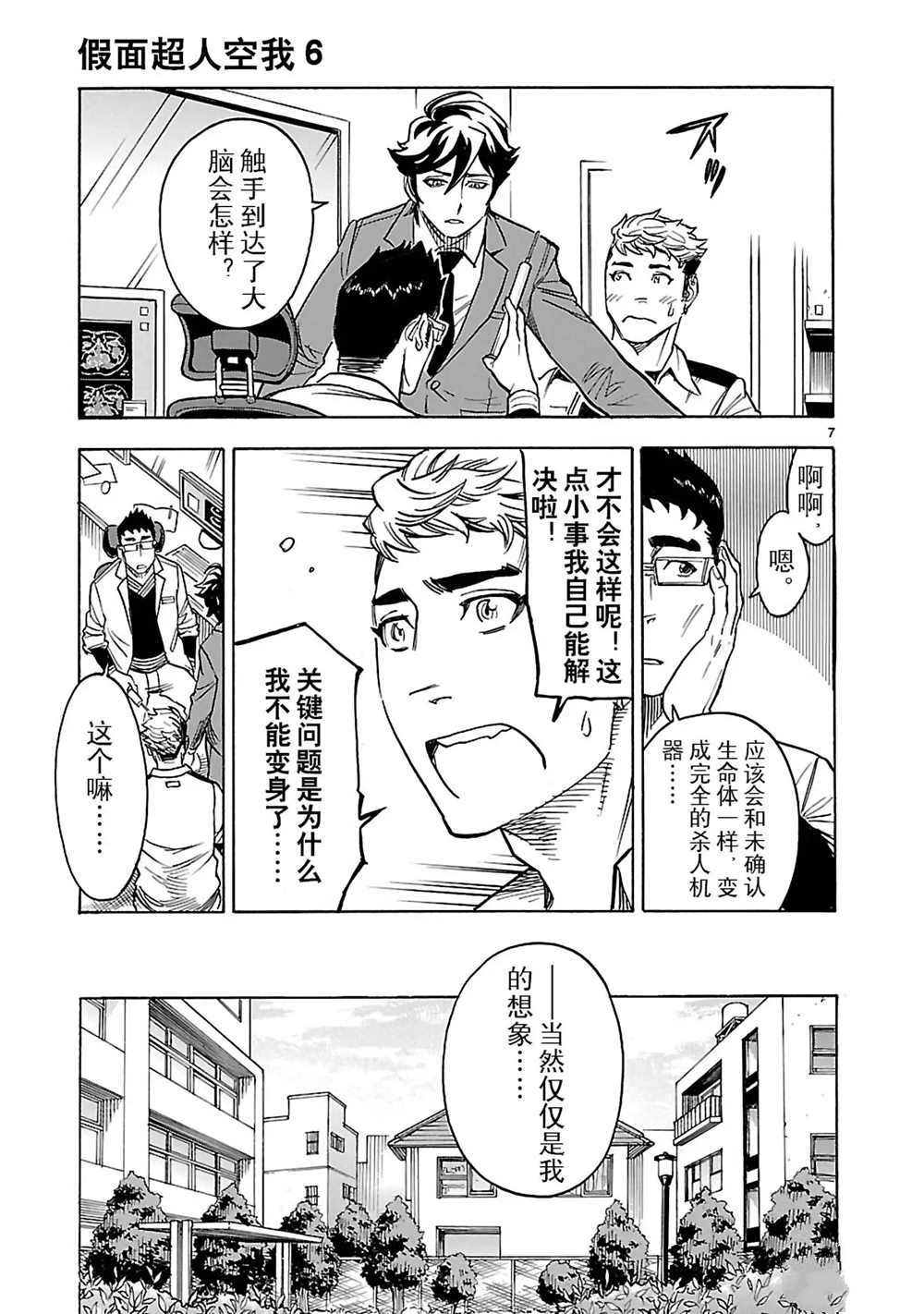 《假面骑士空我（假面超人空我）》漫画最新章节第23话 试看版免费下拉式在线观看章节第【10】张图片