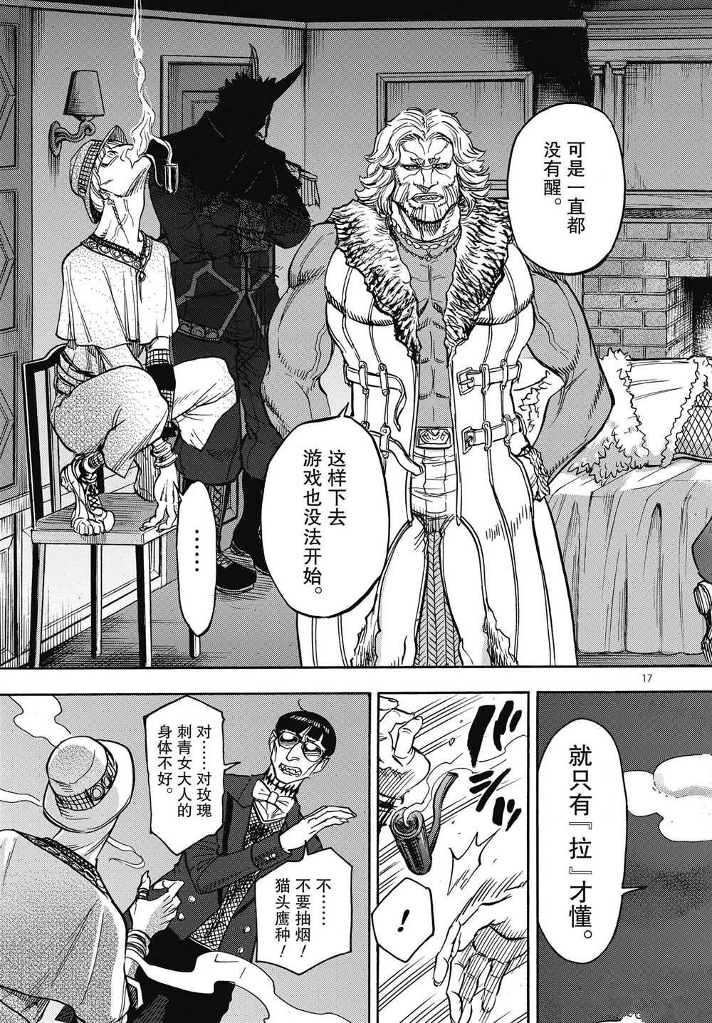 《假面骑士空我（假面超人空我）》漫画最新章节第61话免费下拉式在线观看章节第【17】张图片