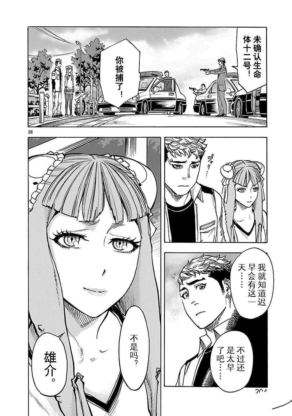 《假面骑士空我（假面超人空我）》漫画最新章节第41话 试看版免费下拉式在线观看章节第【28】张图片