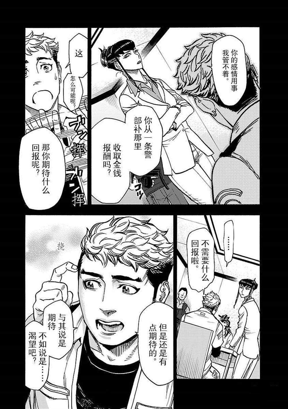 《假面骑士空我（假面超人空我）》漫画最新章节第48话 试看版免费下拉式在线观看章节第【21】张图片