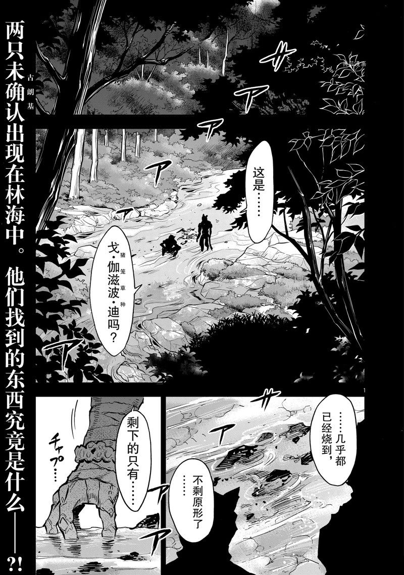 《假面骑士空我（假面超人空我）》漫画最新章节第93话 试看版免费下拉式在线观看章节第【1】张图片