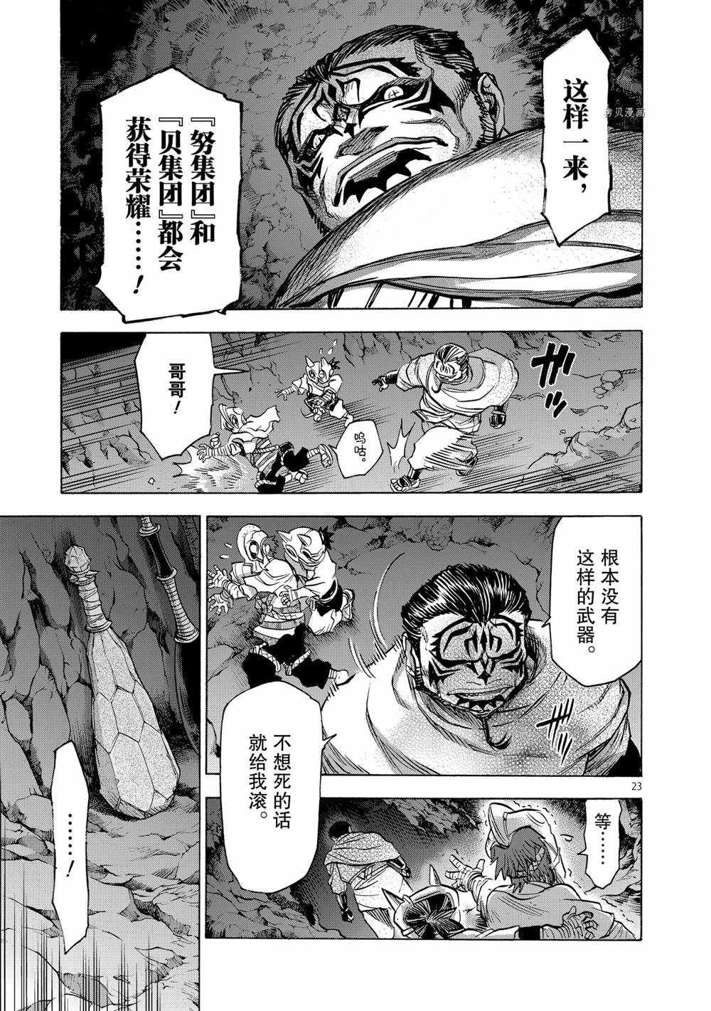 《假面骑士空我（假面超人空我）》漫画最新章节第75话 试看版免费下拉式在线观看章节第【23】张图片