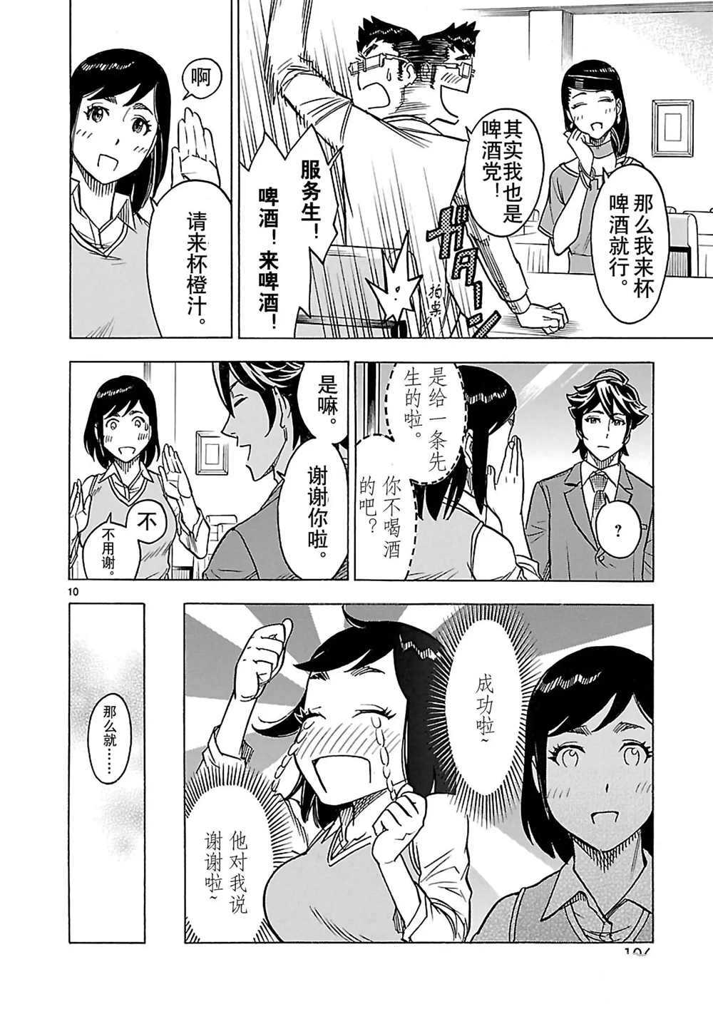 《假面骑士空我（假面超人空我）》漫画最新章节第29话 试看版免费下拉式在线观看章节第【10】张图片