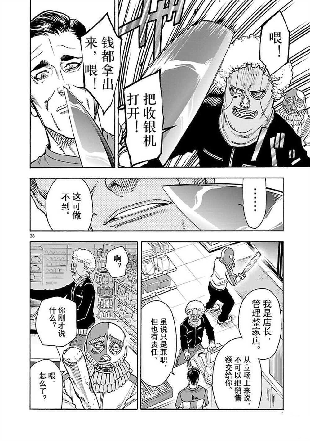 《假面骑士空我（假面超人空我）》漫画最新章节第54话 试看版免费下拉式在线观看章节第【38】张图片