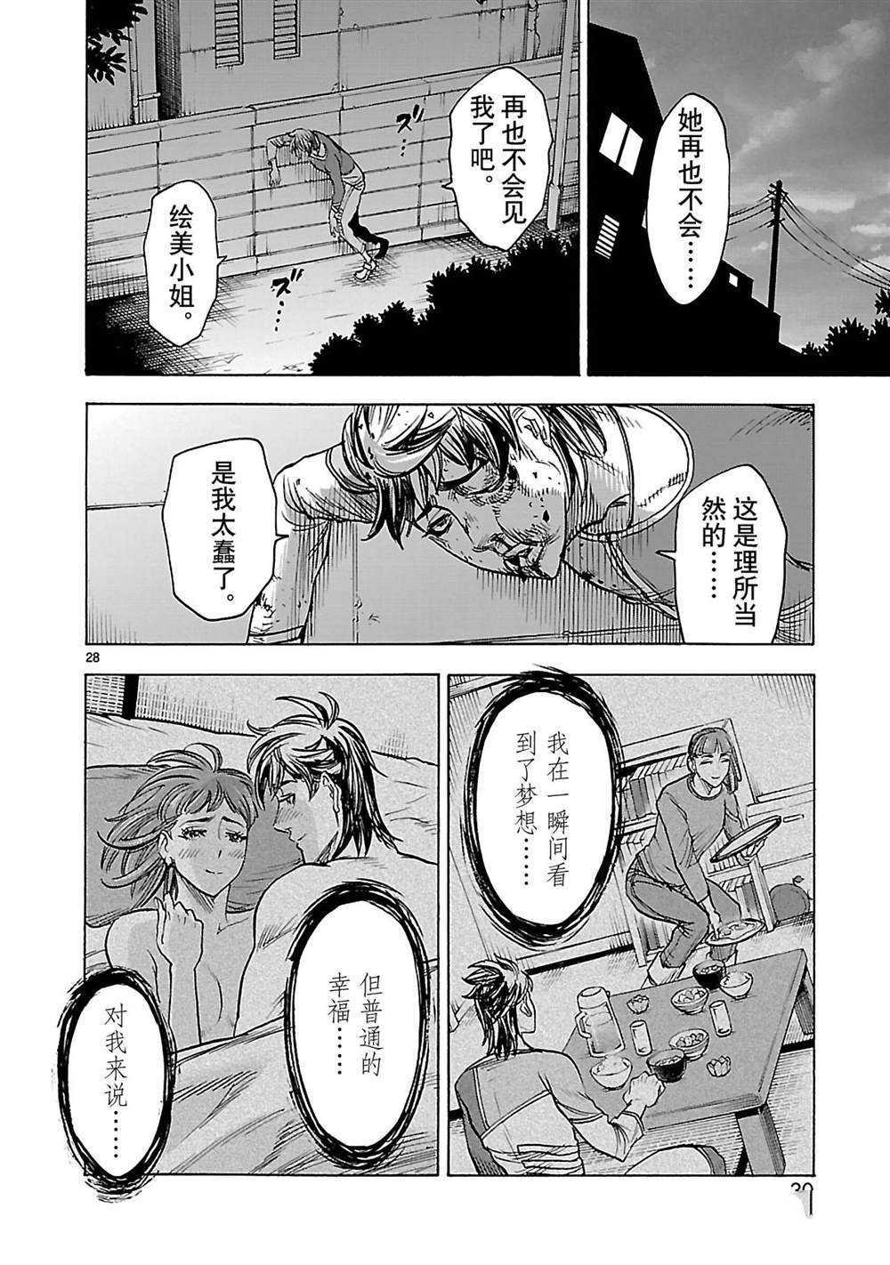 《假面骑士空我（假面超人空我）》漫画最新章节第37话 试看版免费下拉式在线观看章节第【31】张图片