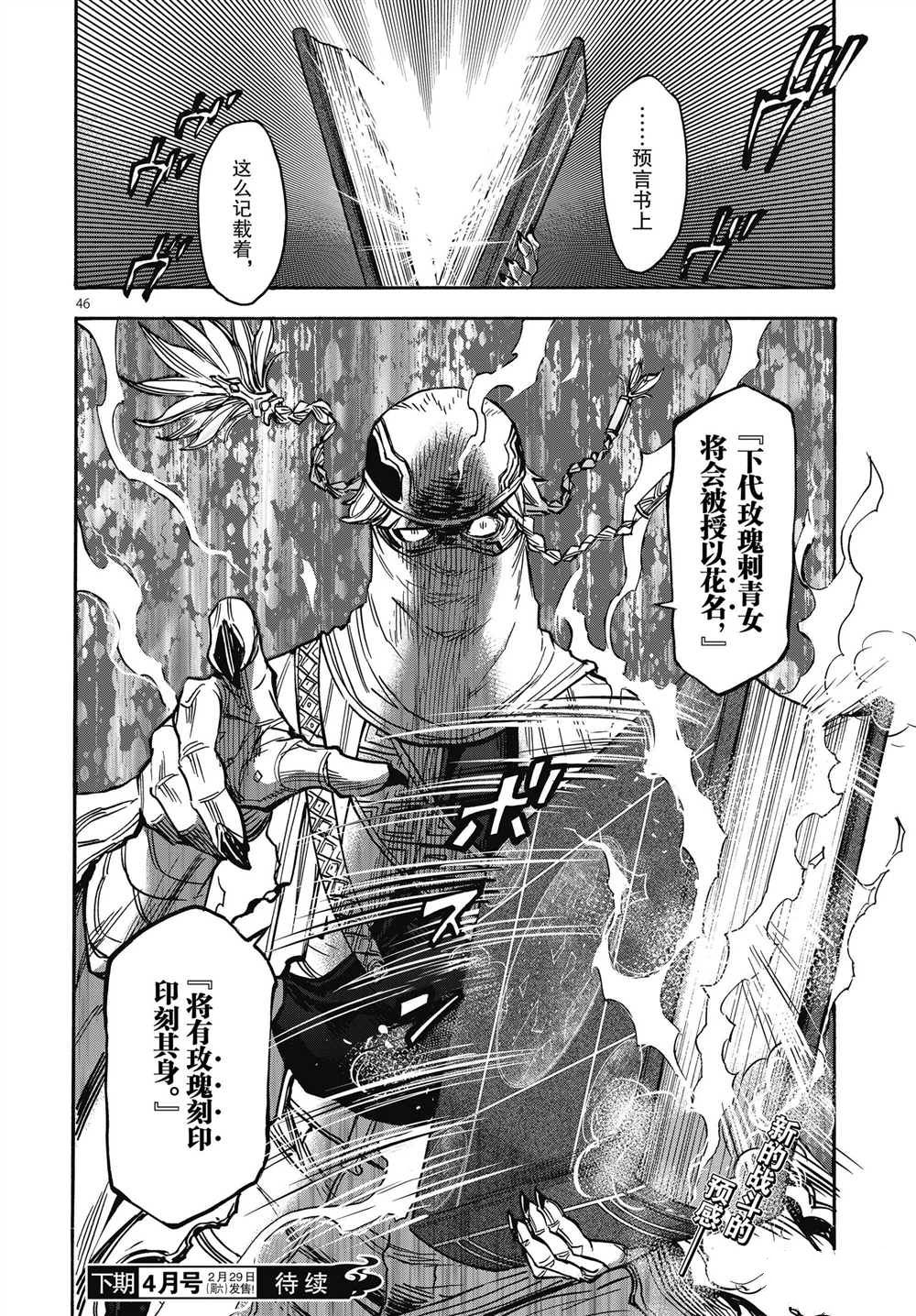 《假面骑士空我（假面超人空我）》漫画最新章节第61话免费下拉式在线观看章节第【46】张图片