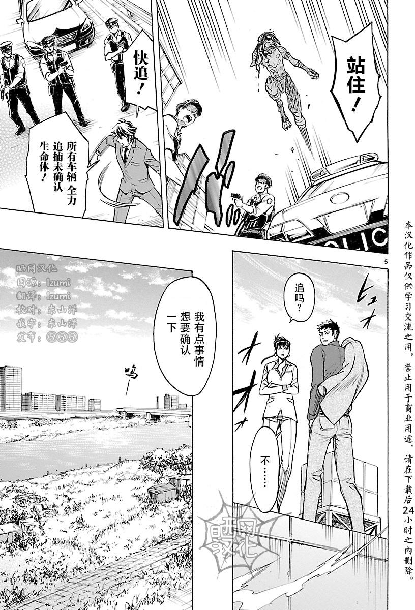 《假面骑士空我（假面超人空我）》漫画最新章节第11话免费下拉式在线观看章节第【5】张图片