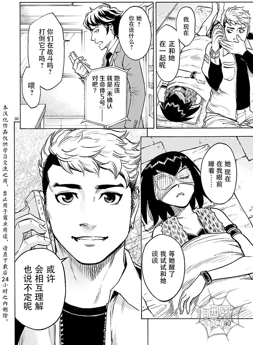 《假面骑士空我（假面超人空我）》漫画最新章节第11话免费下拉式在线观看章节第【30】张图片