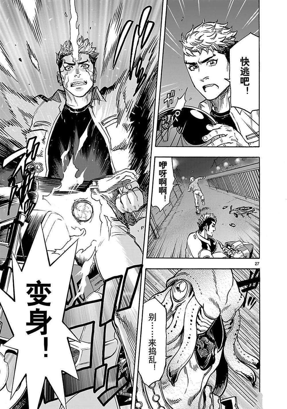 《假面骑士空我（假面超人空我）》漫画最新章节第32话 试看版免费下拉式在线观看章节第【30】张图片