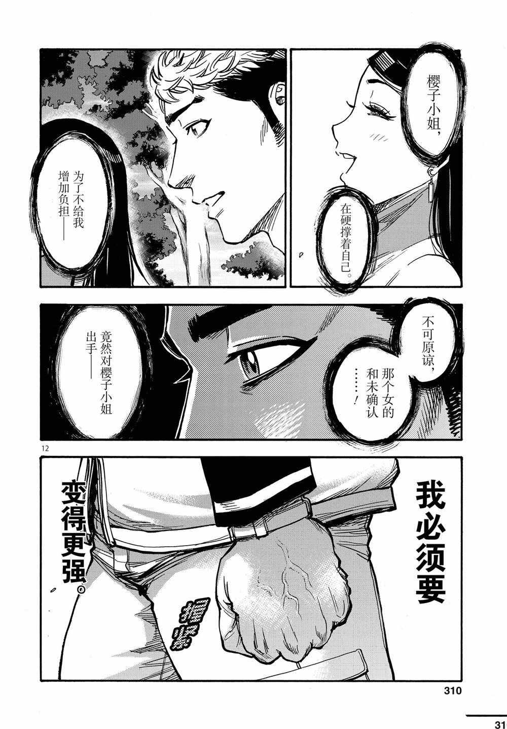 《假面骑士空我（假面超人空我）》漫画最新章节第67话 试看版免费下拉式在线观看章节第【12】张图片