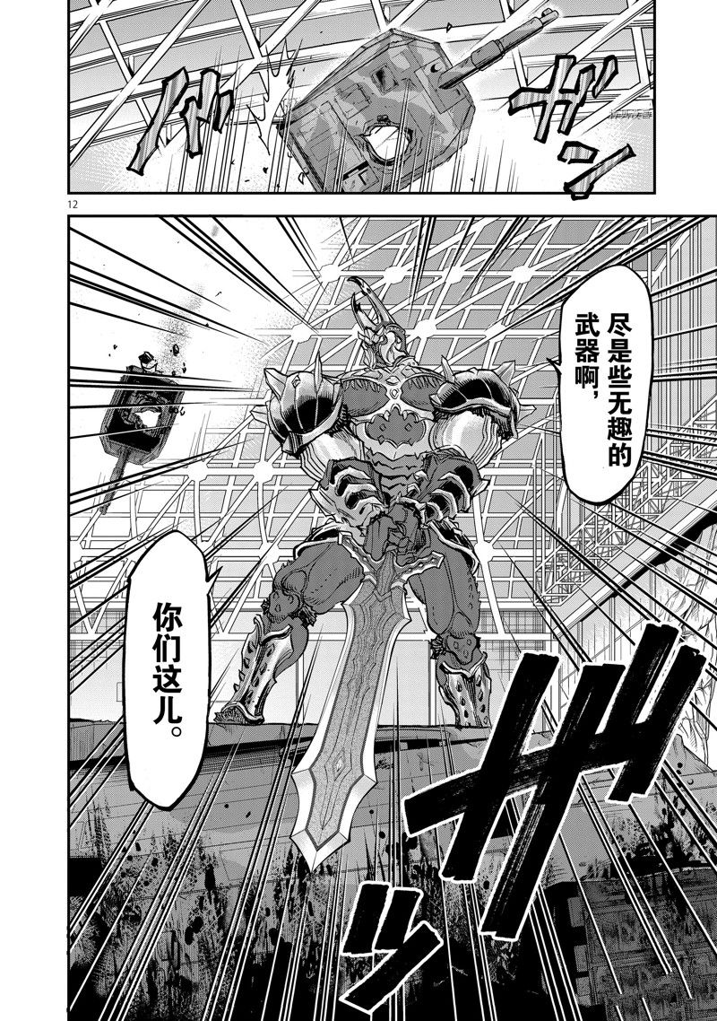 《假面骑士空我（假面超人空我）》漫画最新章节第90话 试看版免费下拉式在线观看章节第【12】张图片