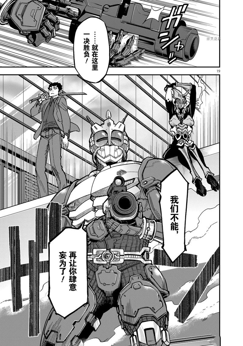 《假面骑士空我（假面超人空我）》漫画最新章节第97话 试看版免费下拉式在线观看章节第【19】张图片