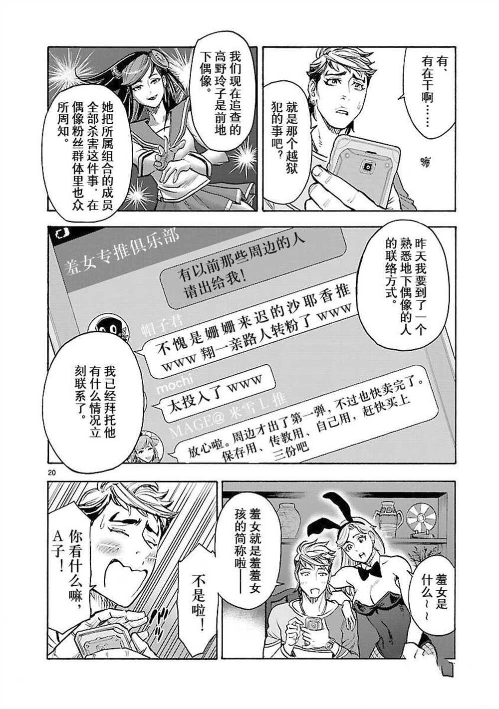 《假面骑士空我（假面超人空我）》漫画最新章节第56话 试看版免费下拉式在线观看章节第【20】张图片