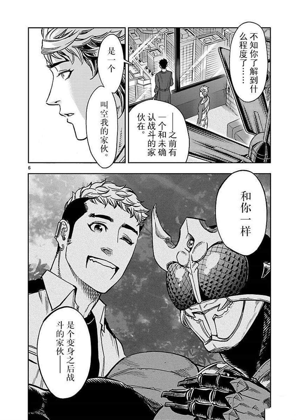 《假面骑士空我（假面超人空我）》漫画最新章节第49话 试看版免费下拉式在线观看章节第【6】张图片