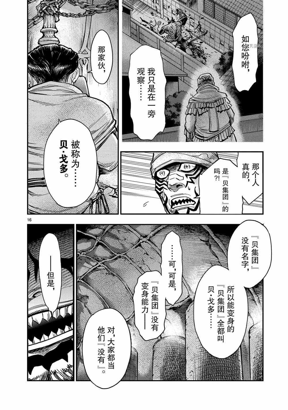 《假面骑士空我（假面超人空我）》漫画最新章节第83话 试看版免费下拉式在线观看章节第【16】张图片