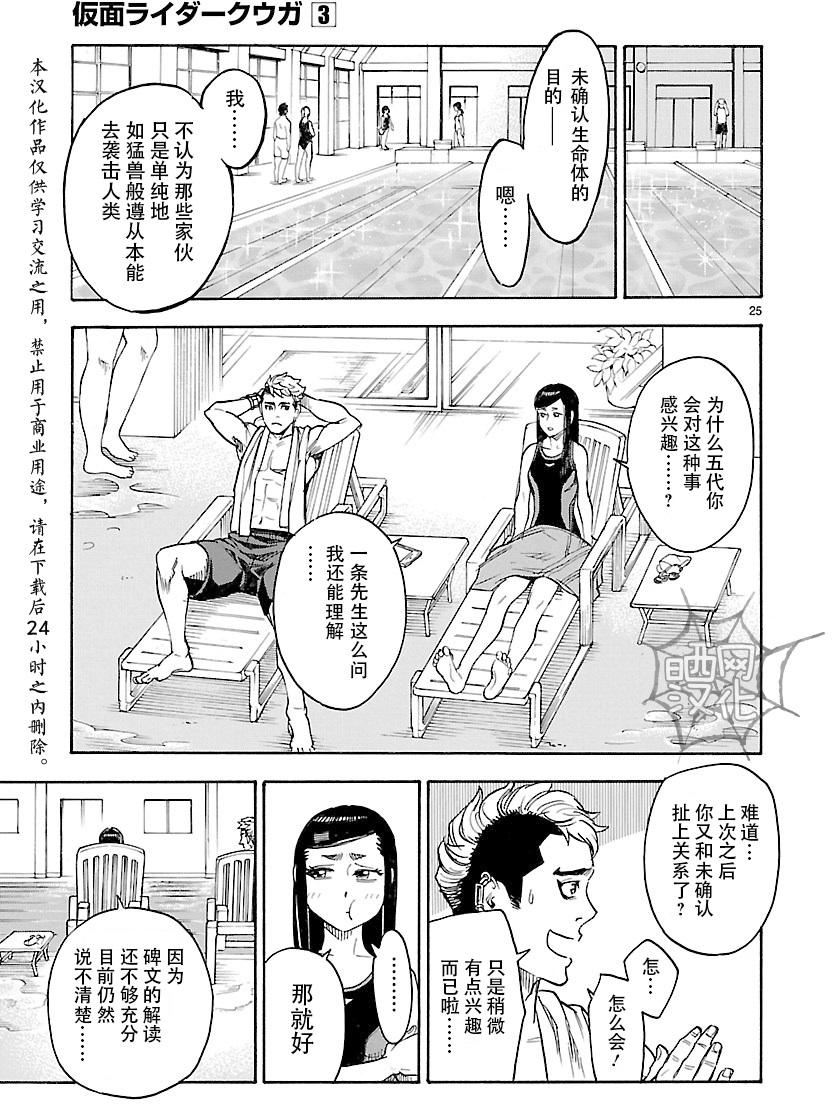 《假面骑士空我（假面超人空我）》漫画最新章节第10话免费下拉式在线观看章节第【25】张图片