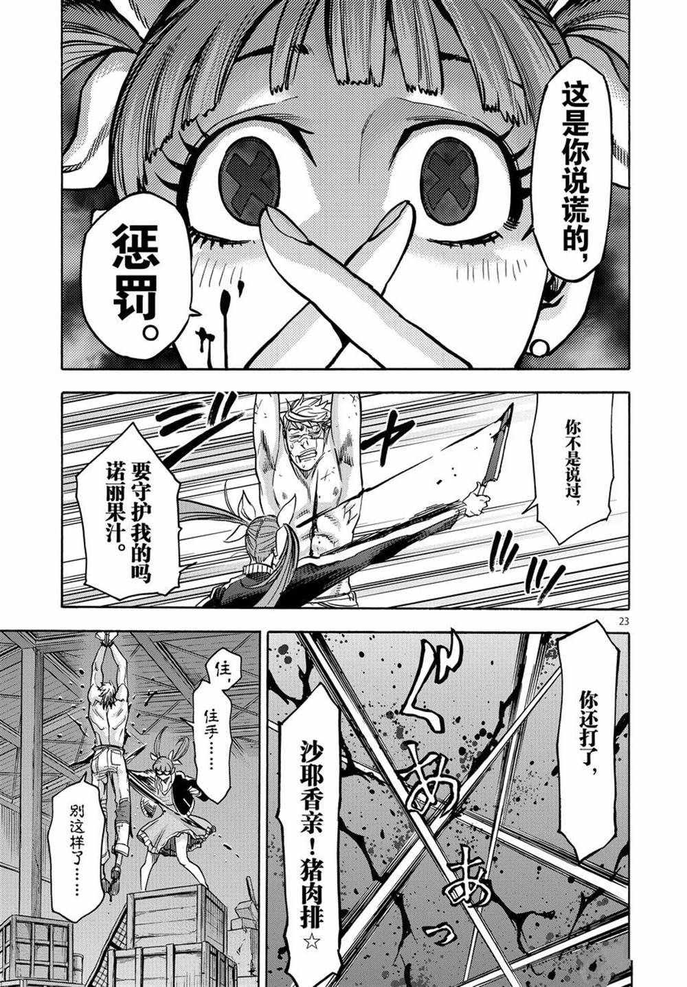 《假面骑士空我（假面超人空我）》漫画最新章节第72话 试看版免费下拉式在线观看章节第【23】张图片