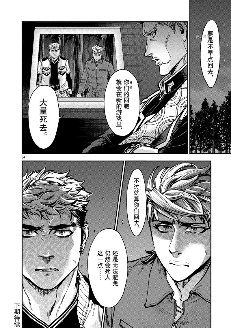 《假面骑士空我（假面超人空我）》漫画最新章节第96话 试看版免费下拉式在线观看章节第【34】张图片