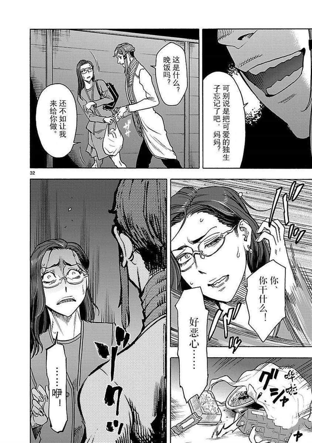 《假面骑士空我（假面超人空我）》漫画最新章节第47话 试看版免费下拉式在线观看章节第【32】张图片