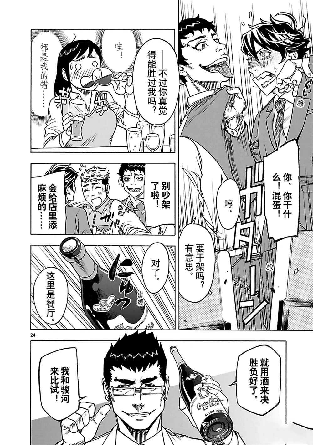 《假面骑士空我（假面超人空我）》漫画最新章节第29话 试看版免费下拉式在线观看章节第【24】张图片