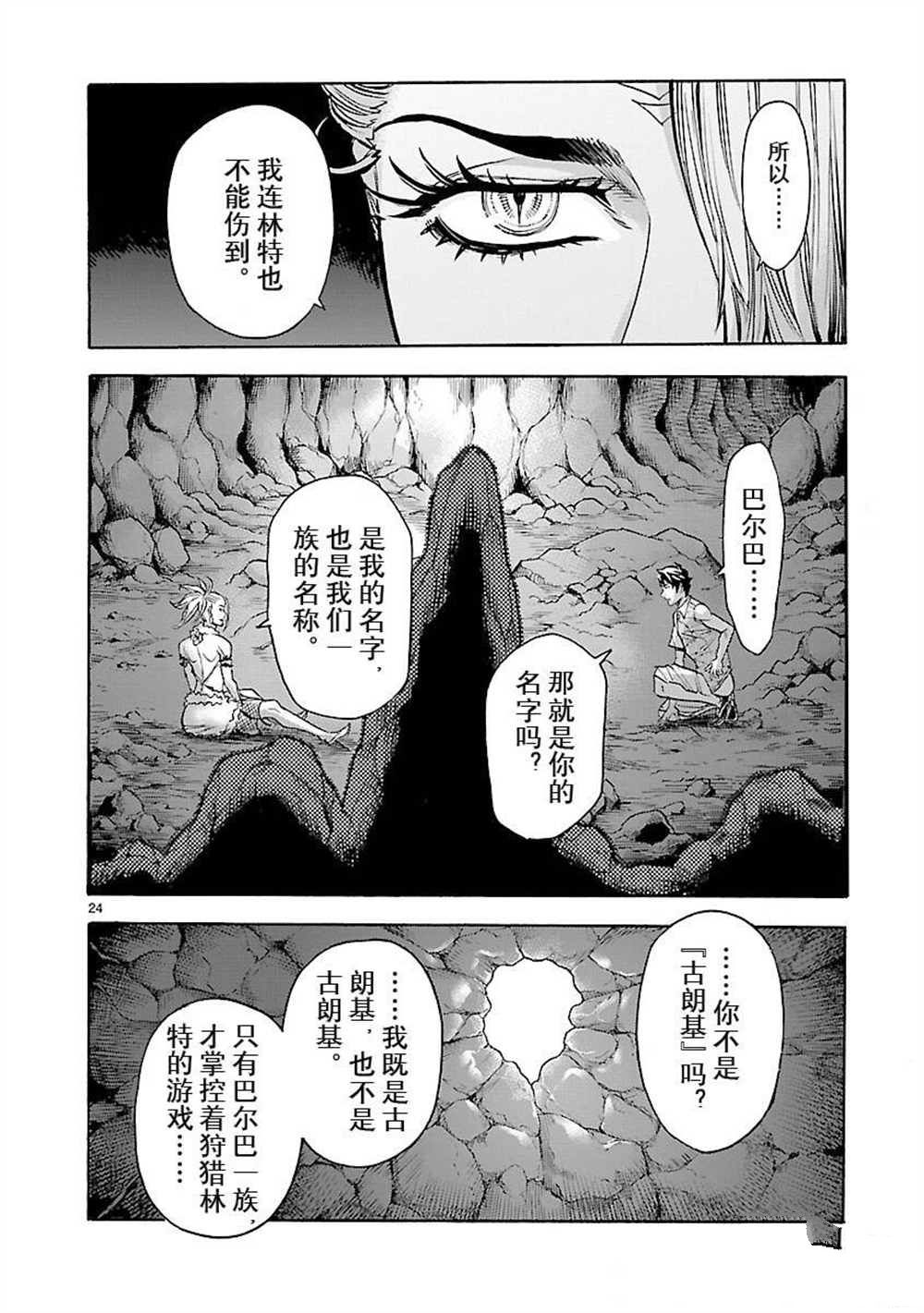 《假面骑士空我（假面超人空我）》漫画最新章节第53话 试看版免费下拉式在线观看章节第【24】张图片