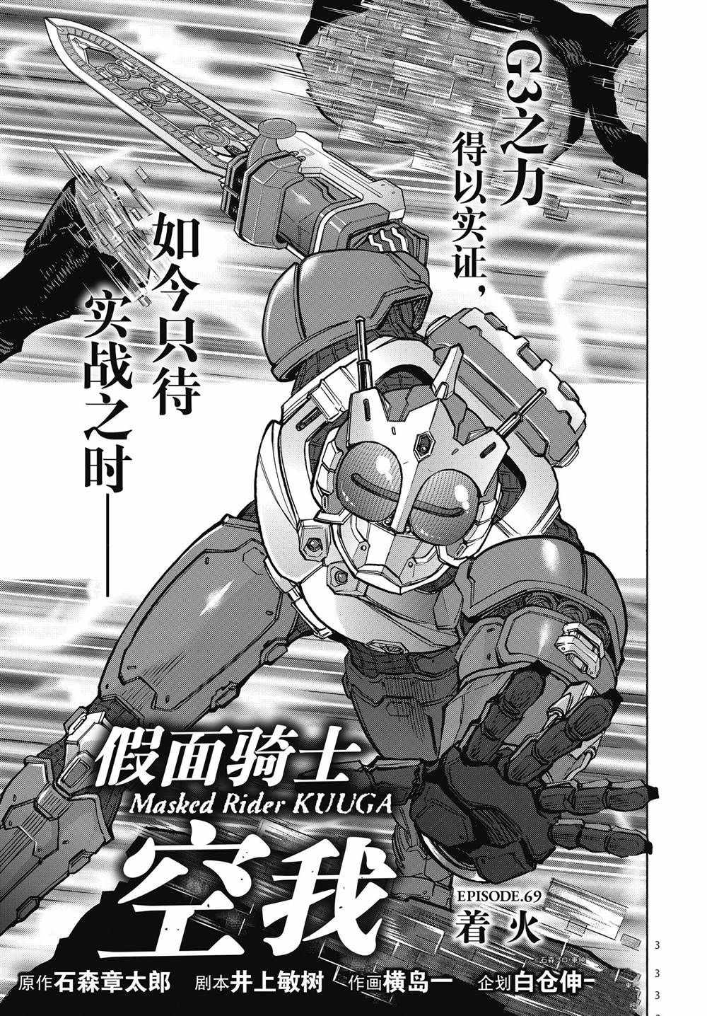 《假面骑士空我（假面超人空我）》漫画最新章节第69话 试看版免费下拉式在线观看章节第【3】张图片