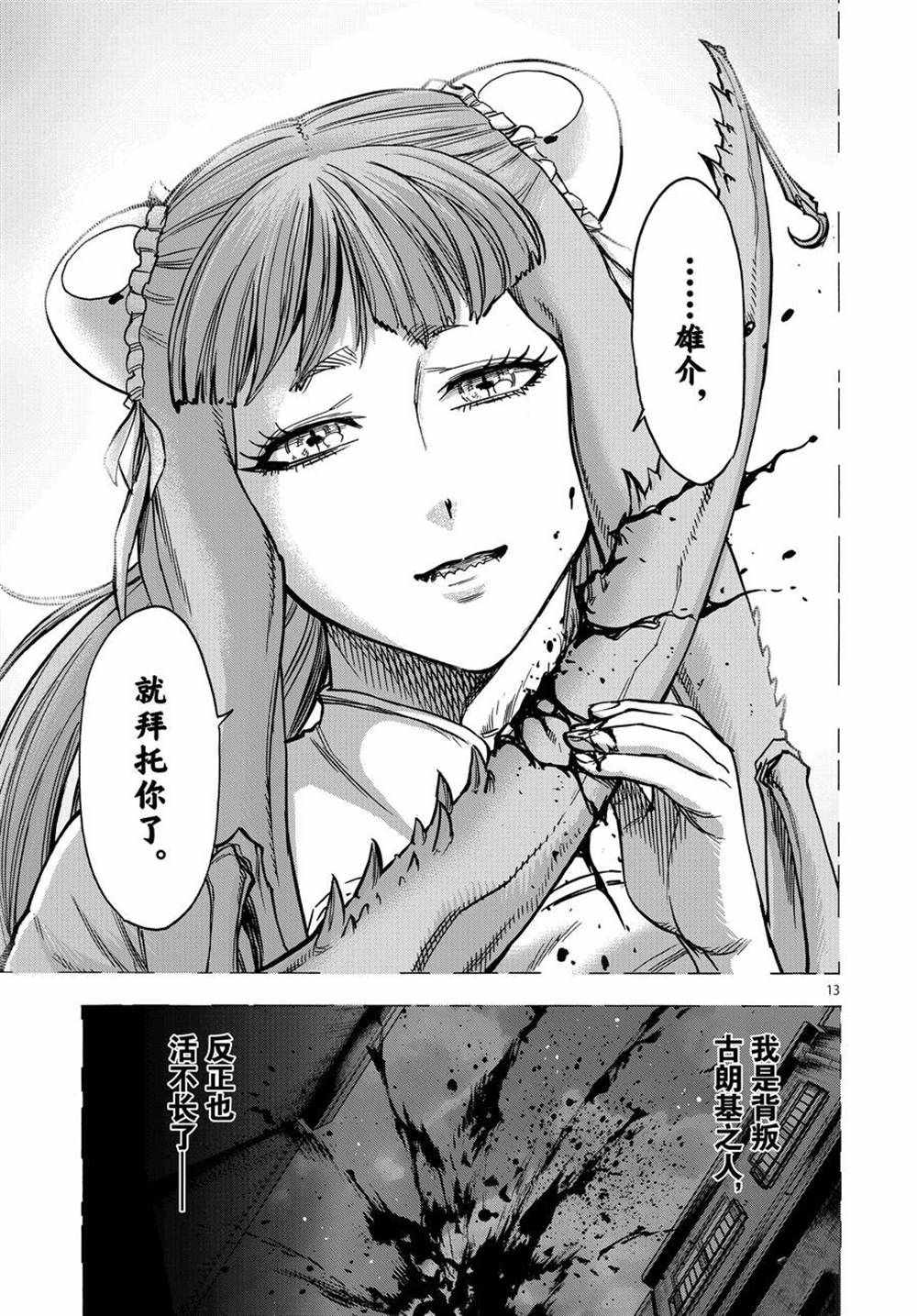 《假面骑士空我（假面超人空我）》漫画最新章节第72话 试看版免费下拉式在线观看章节第【13】张图片