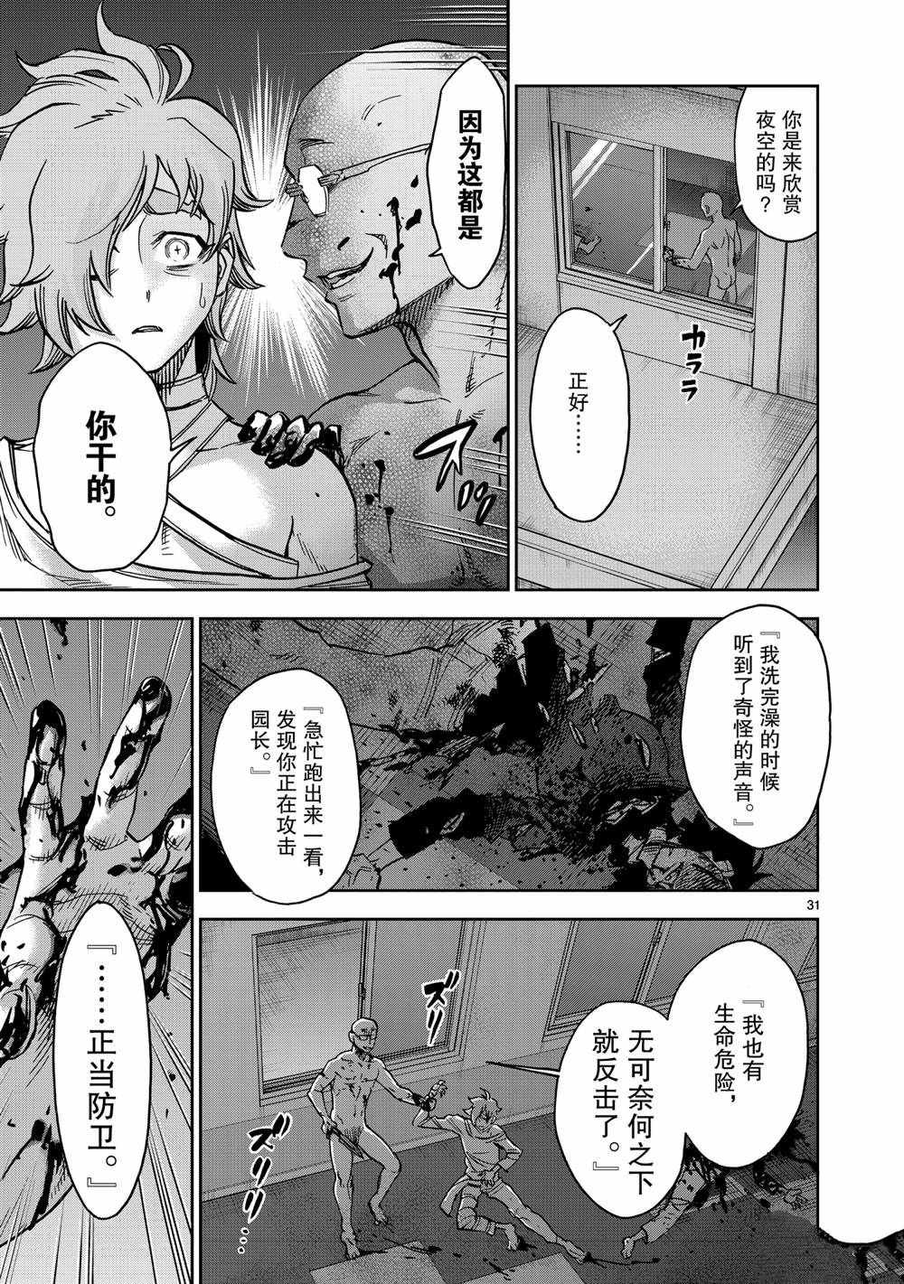 《假面骑士空我（假面超人空我）》漫画最新章节第78话 试看版免费下拉式在线观看章节第【31】张图片