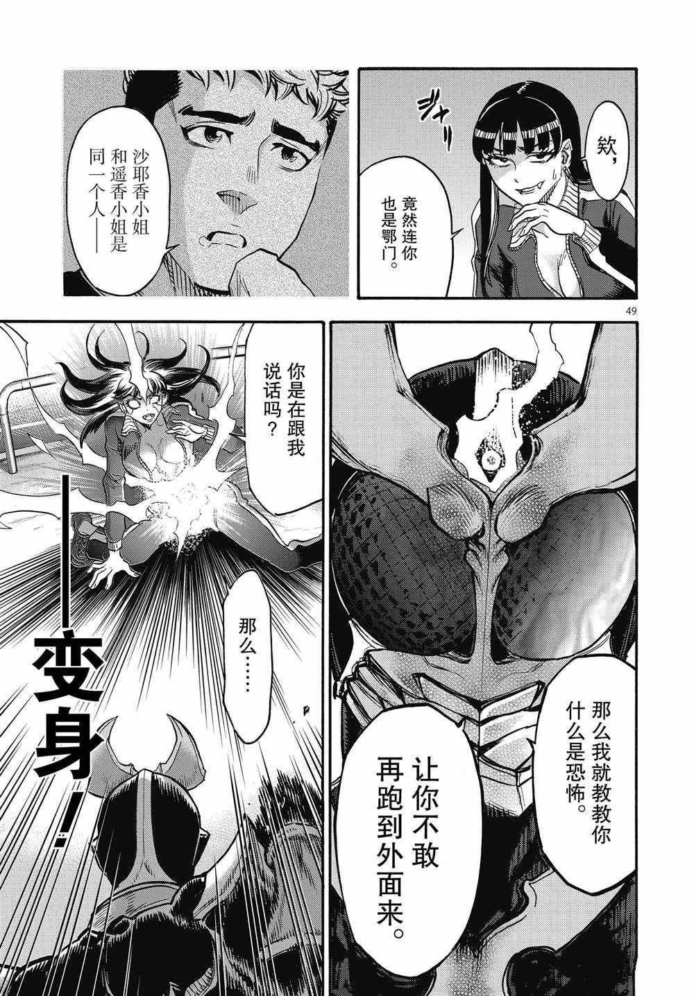 《假面骑士空我（假面超人空我）》漫画最新章节第69话 试看版免费下拉式在线观看章节第【49】张图片