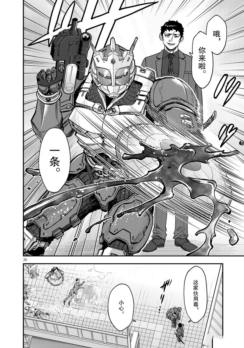 《假面骑士空我（假面超人空我）》漫画最新章节第91话 试看版免费下拉式在线观看章节第【26】张图片